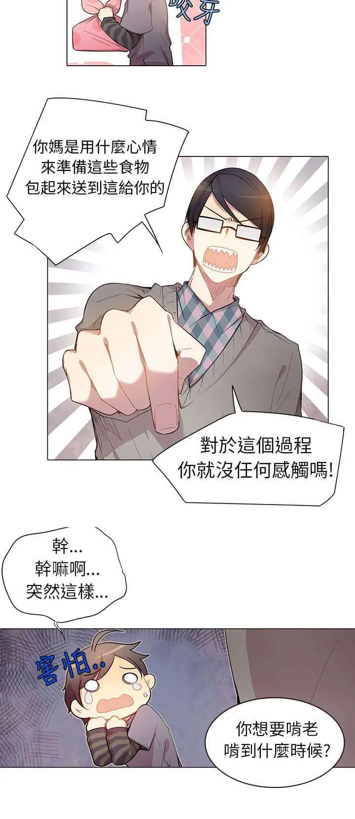 重读新期待漫画漫画,第3话4图