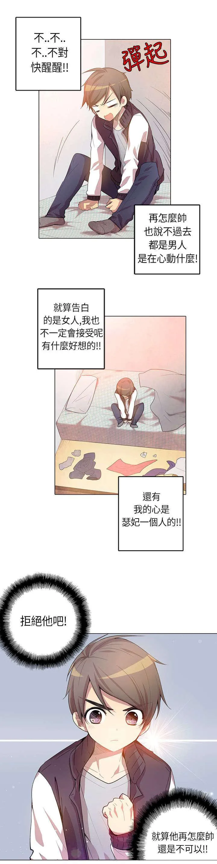 重读新期待漫画漫画,第5话7图
