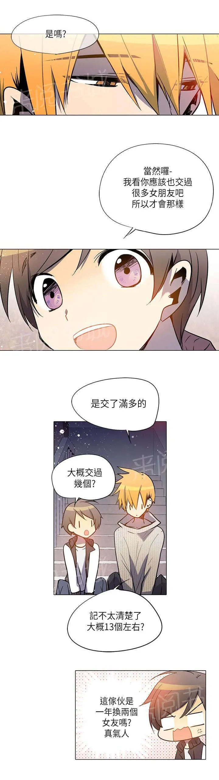 重读新期待漫画漫画,第20话7图