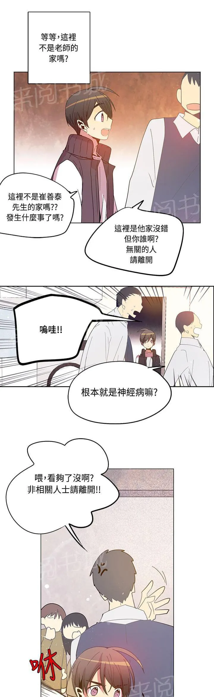 重读新期待漫画漫画,第74话11图