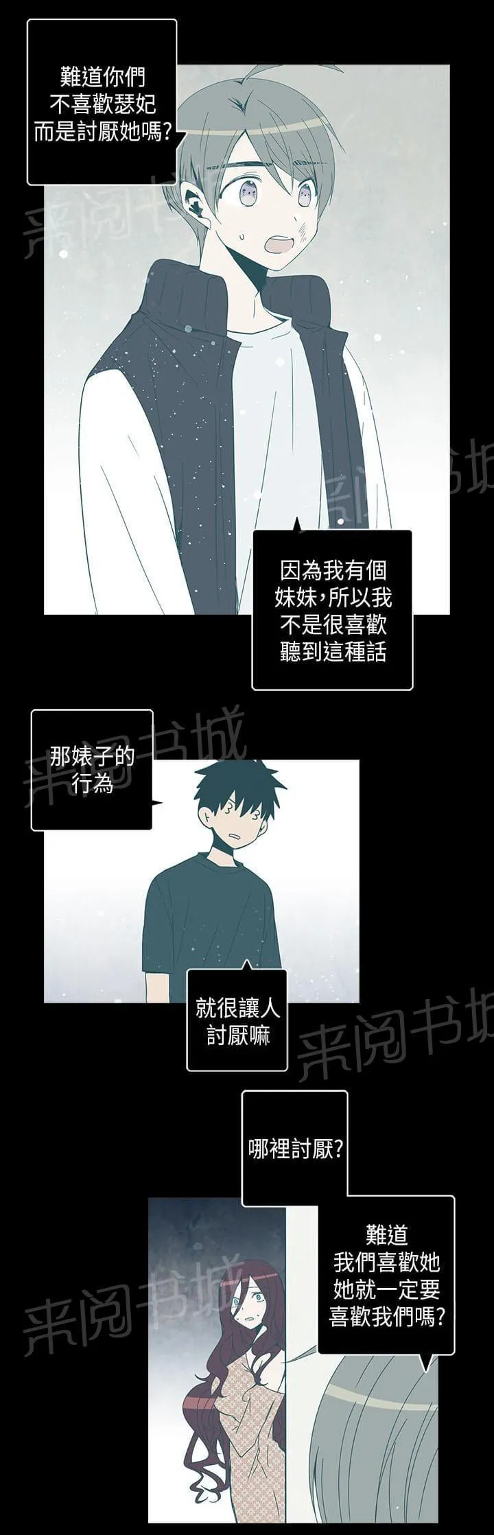 重读新期待漫画漫画,第63话5图
