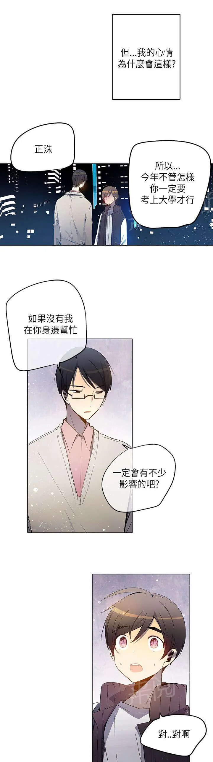 重读新期待漫画漫画,第33话15图
