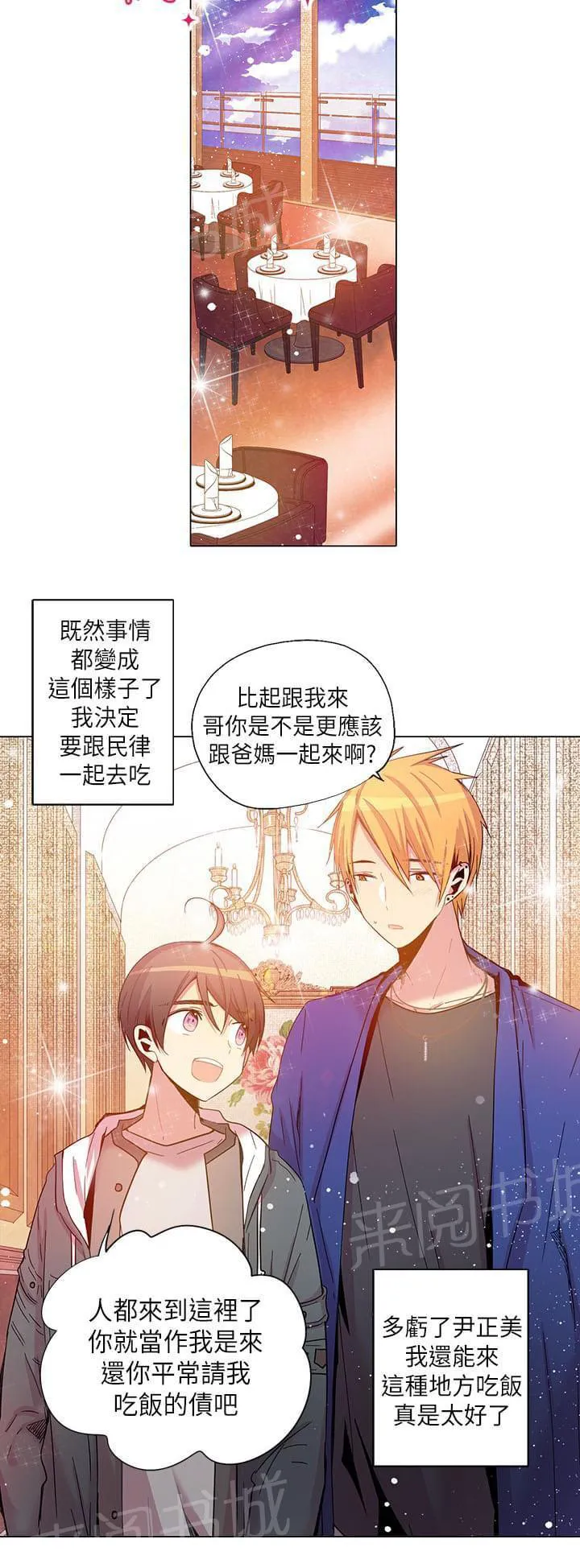 重读新期待漫画漫画,第59话2图