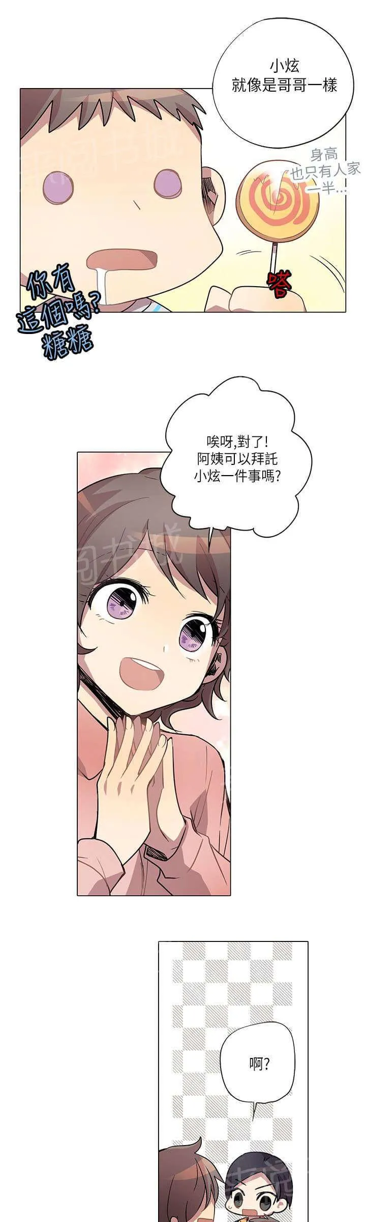 重读新期待漫画漫画,第11话11图
