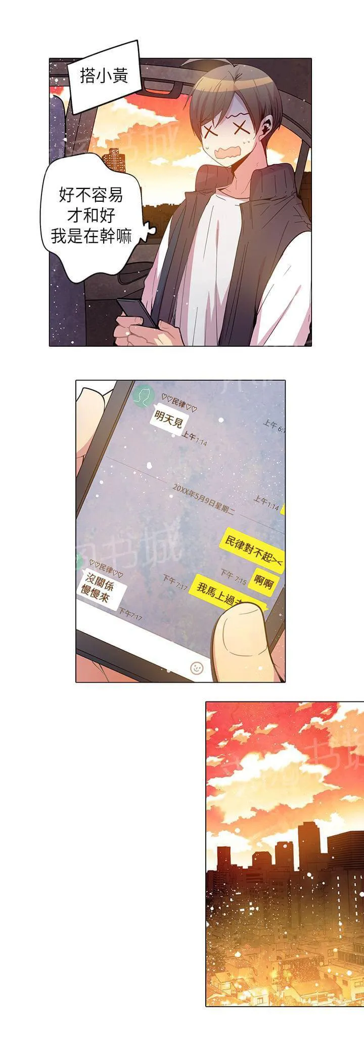 重读新期待漫画漫画,第45话13图