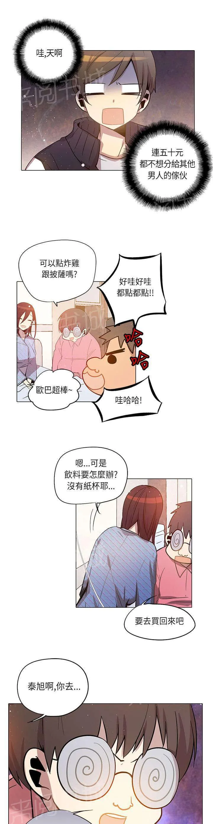重读新期待漫画漫画,第18话3图
