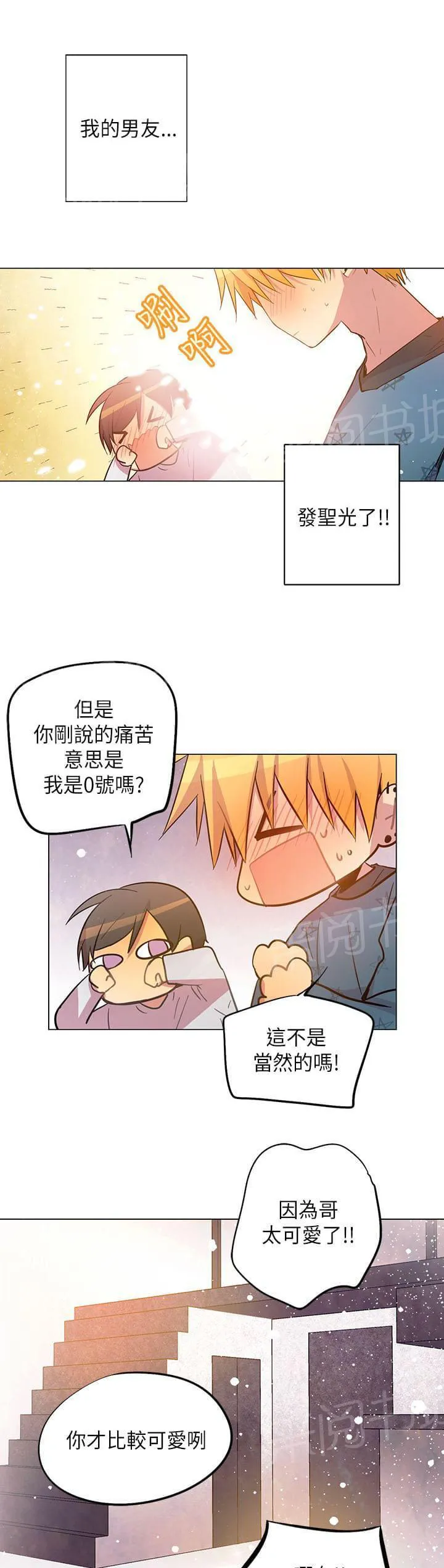 重读新期待漫画漫画,第46话17图