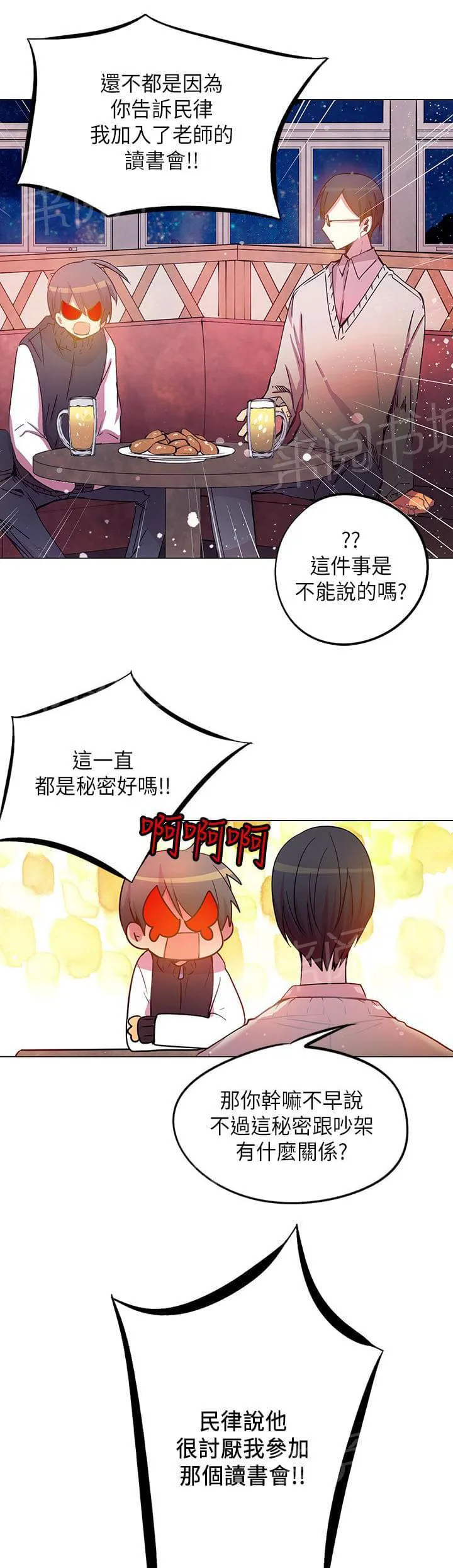 重读新期待漫画漫画,第42话5图