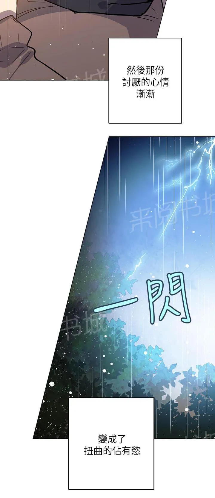 重读新期待漫画漫画,第70话2图