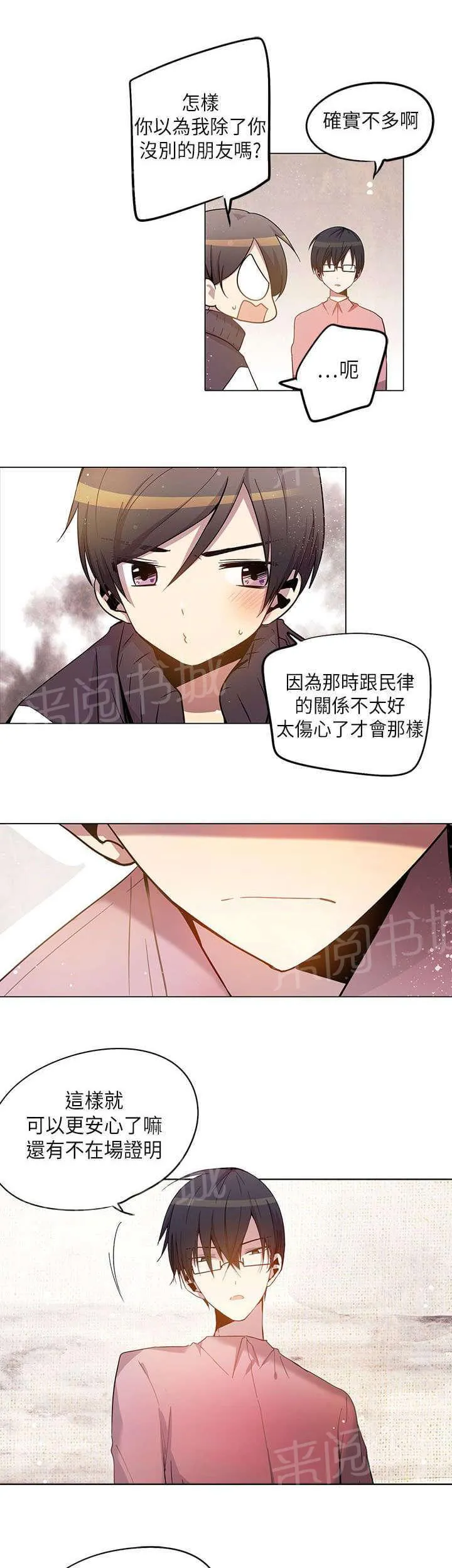 重读新期待漫画漫画,第25话7图
