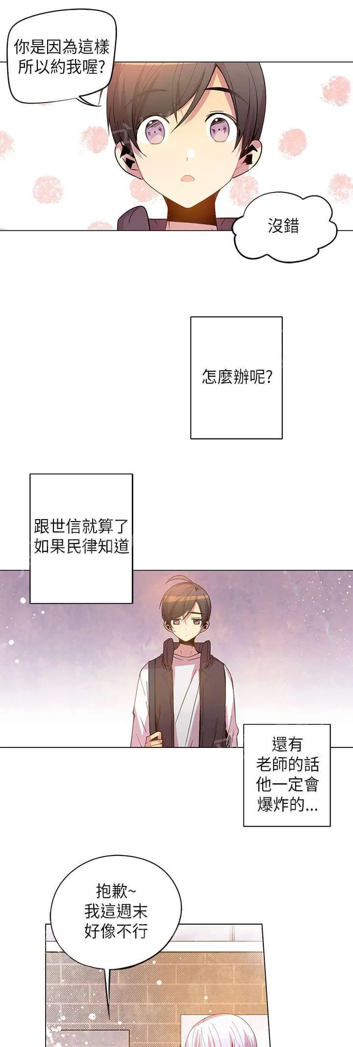 重读新期待漫画漫画,第47话9图
