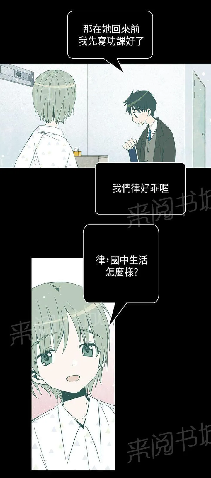 重读新期待漫画漫画,第51话6图
