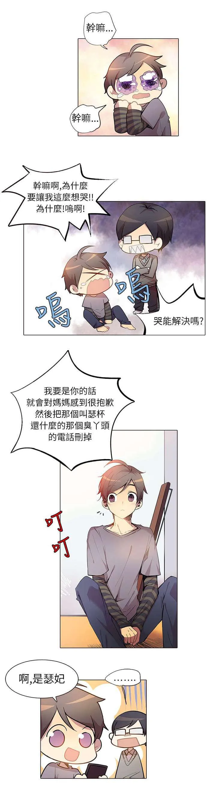 重读新期待漫画漫画,第3话5图