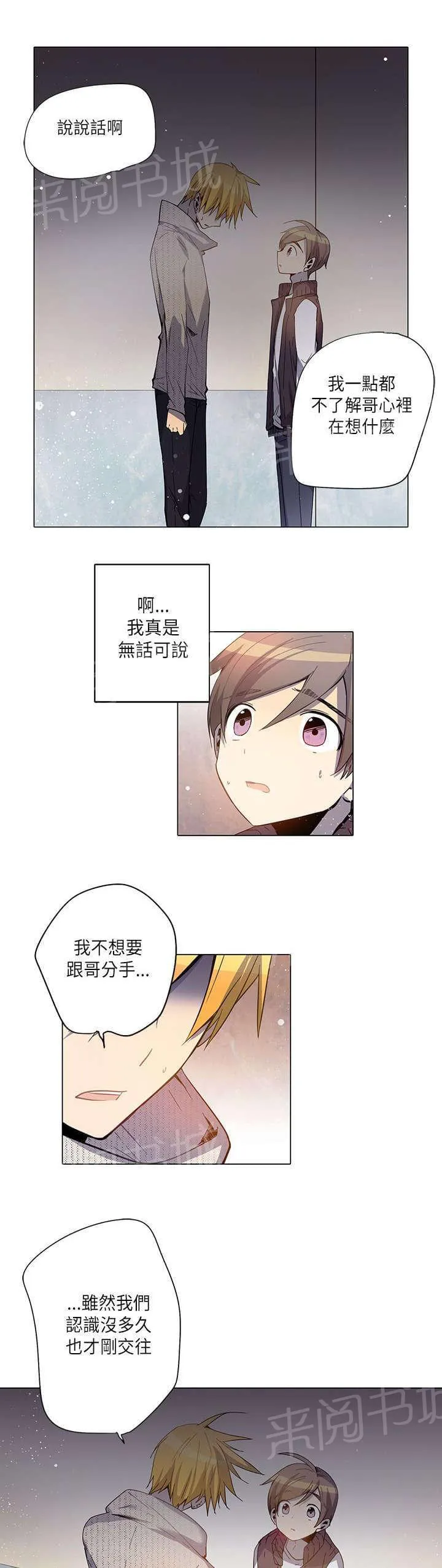 重读新期待漫画漫画,第19话15图