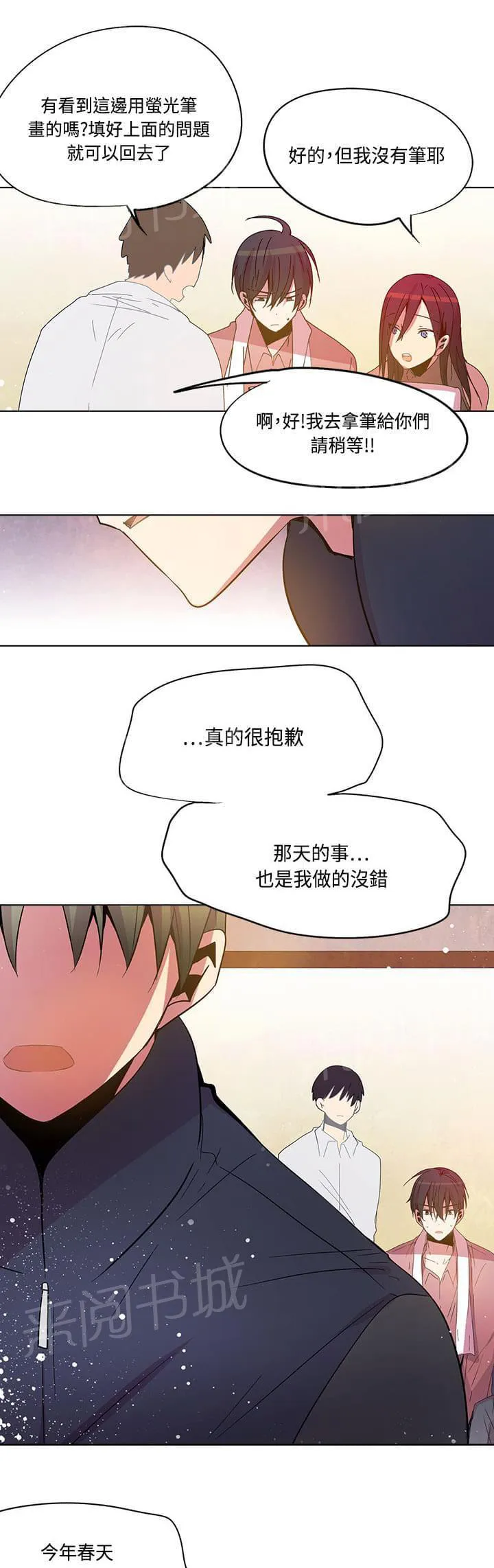 重读新期待漫画漫画,第73话9图