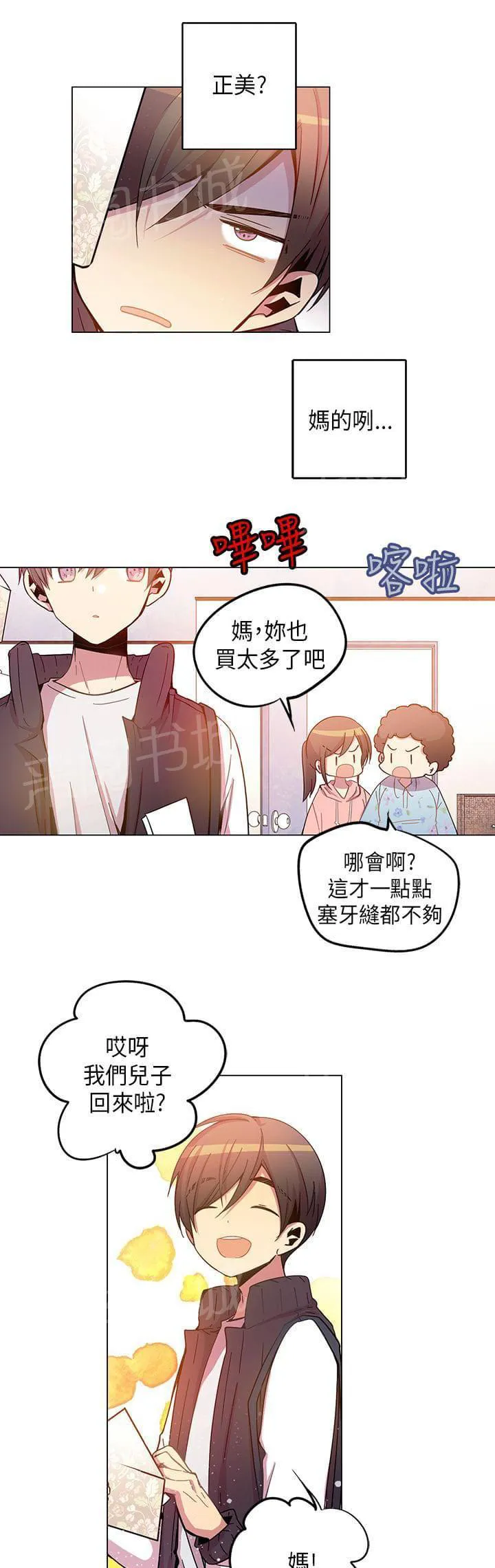 重读新期待漫画漫画,第57话9图
