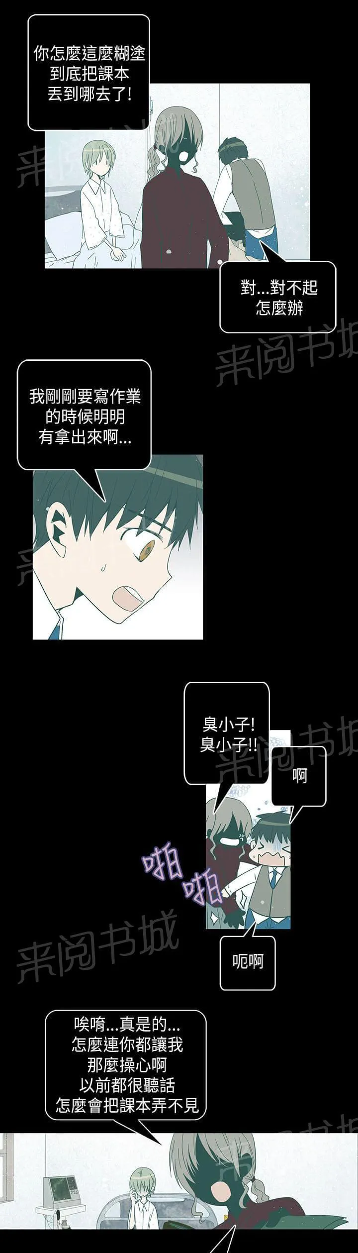 重读新期待漫画漫画,第51话9图