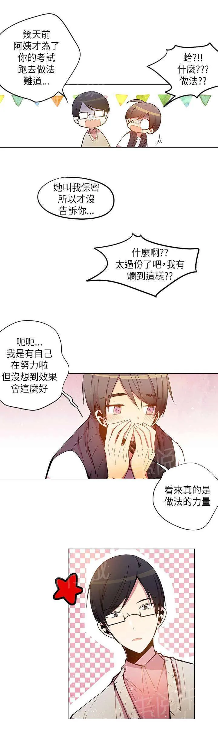 重读新期待漫画漫画,第39话5图