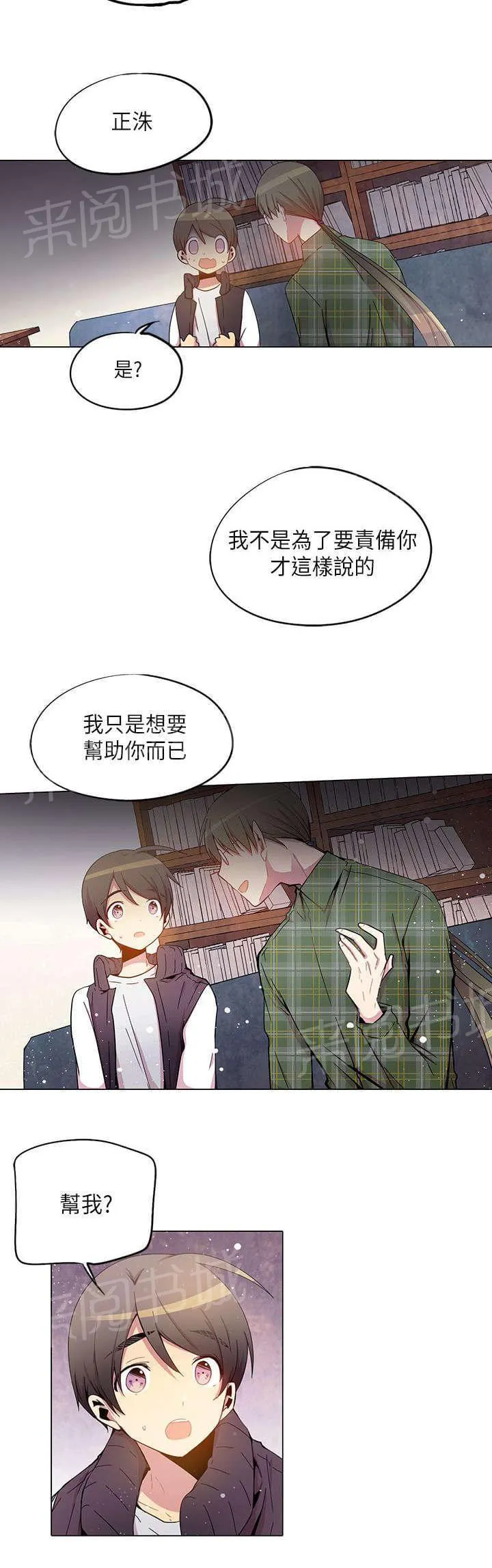 重读新期待漫画漫画,第31话2图