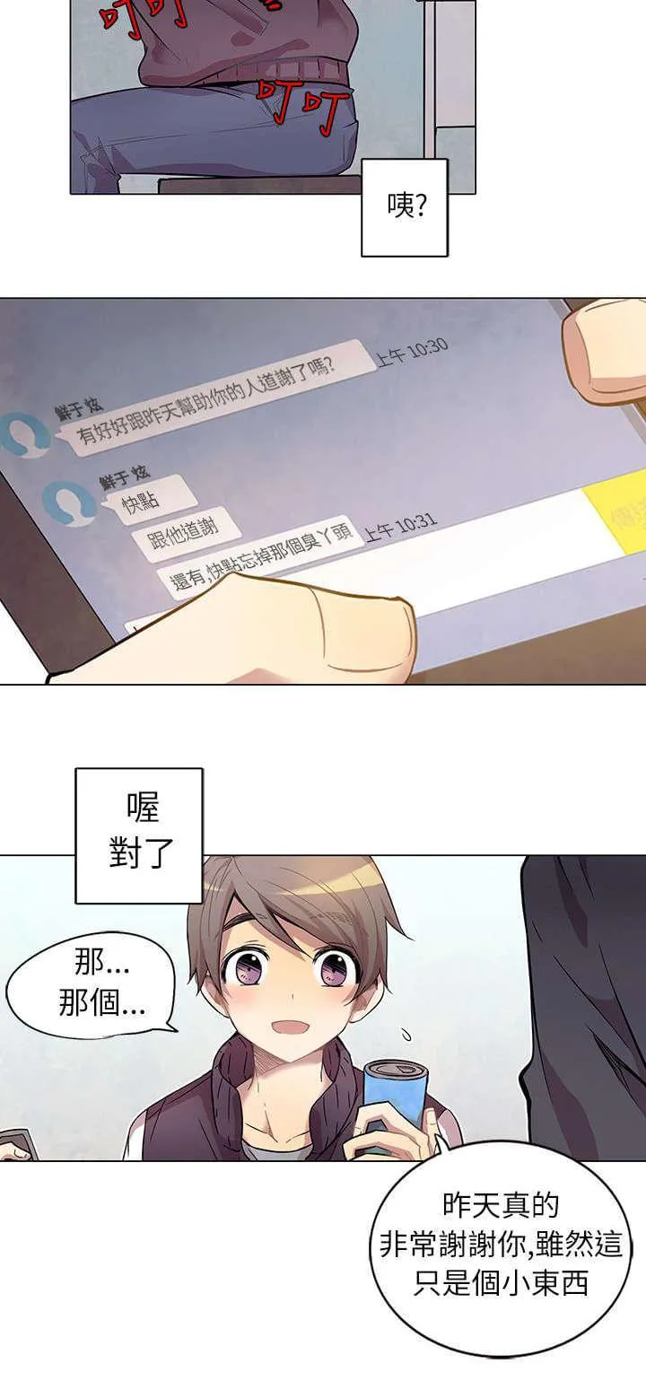 重读新期待漫画漫画,第4话12图