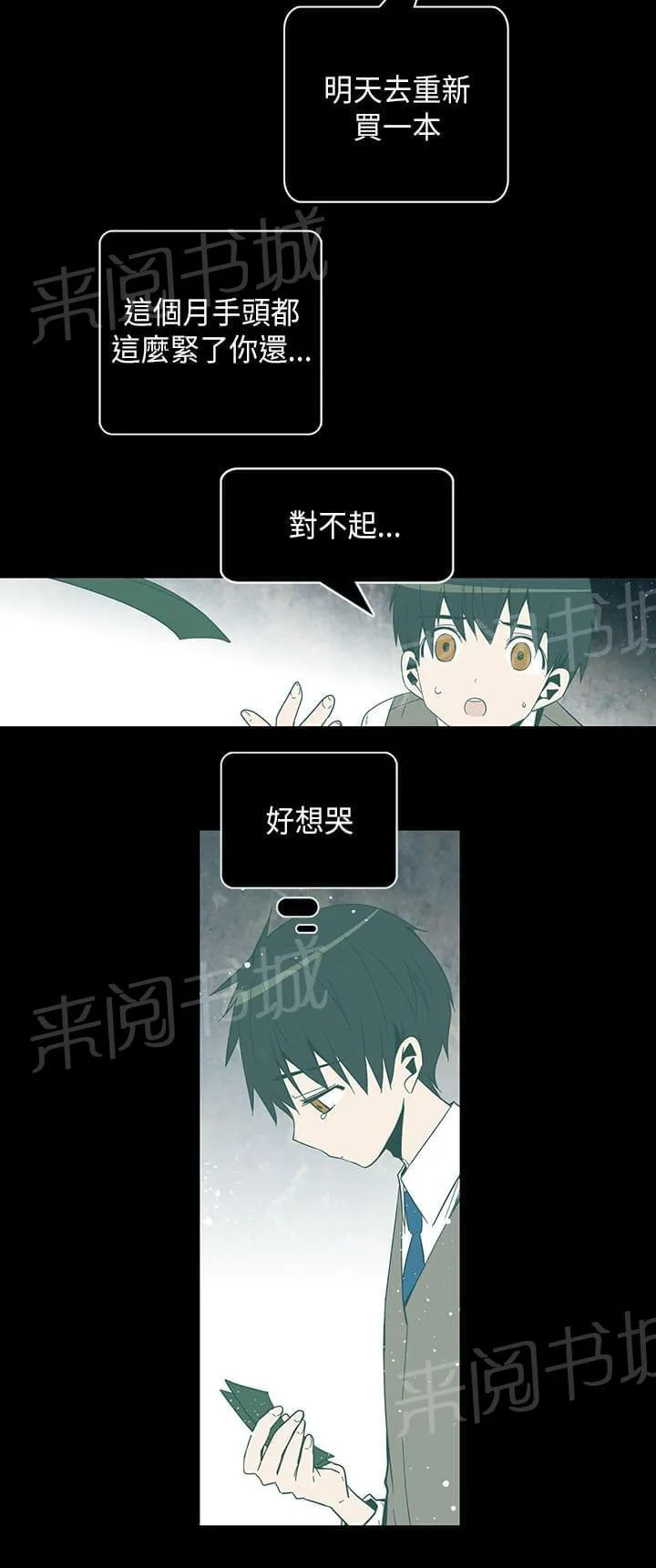 重读新期待漫画漫画,第51话10图