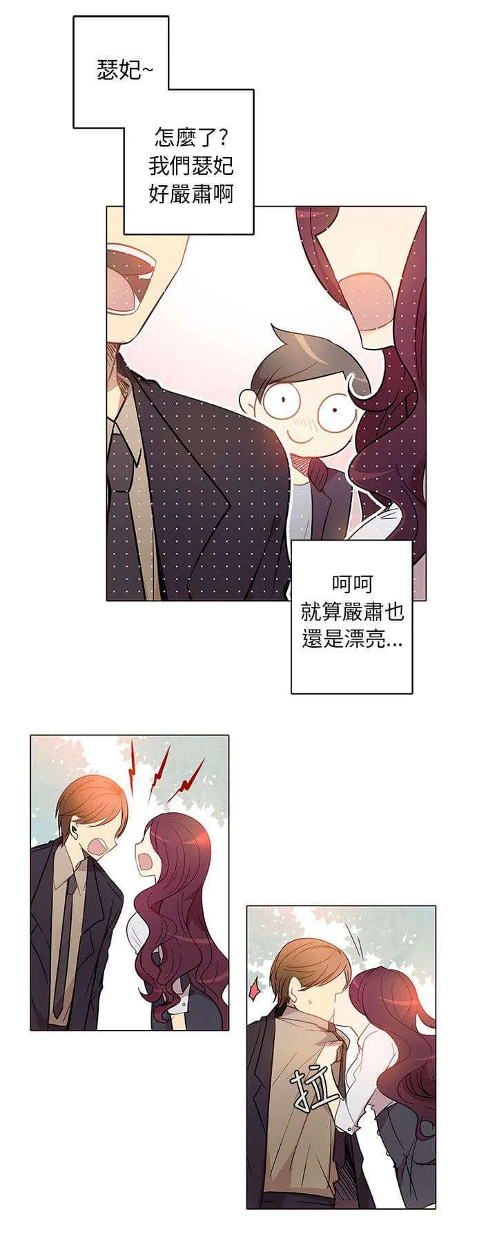 重读新期待漫画漫画,第3话12图