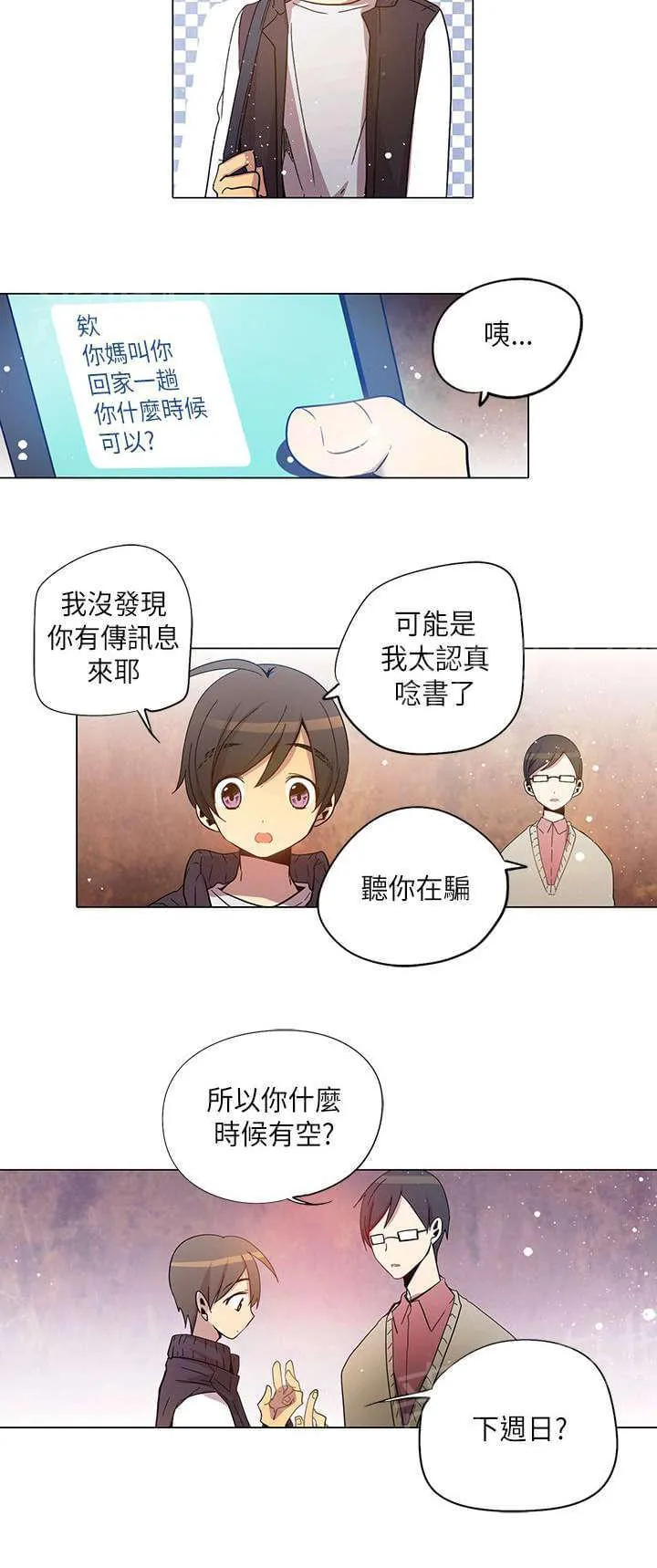 重读新期待漫画漫画,第23话4图