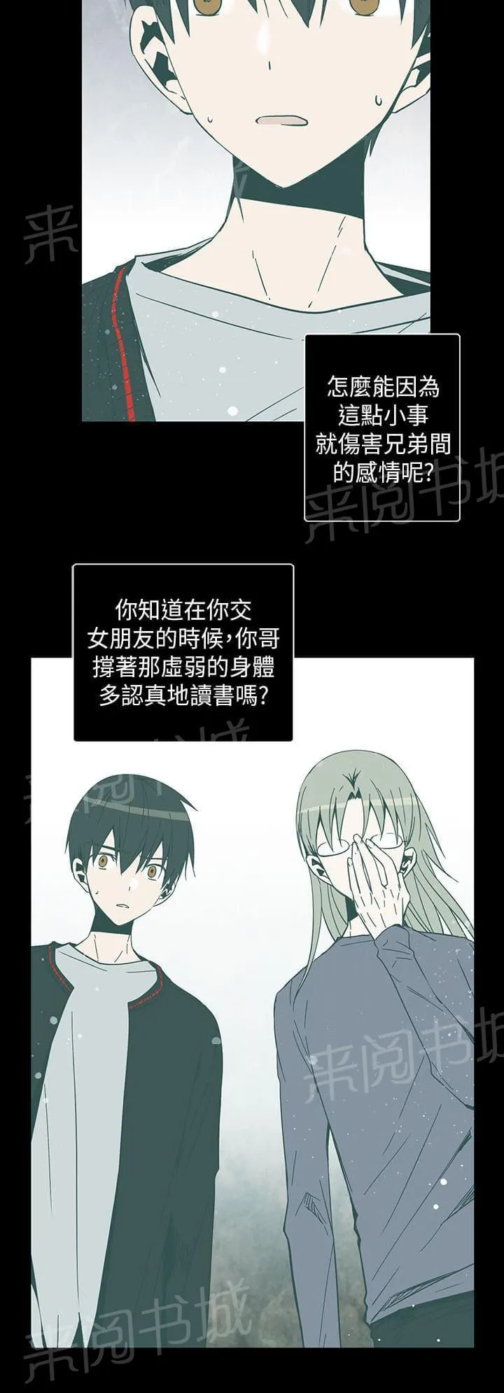 重读新期待漫画漫画,第52话8图