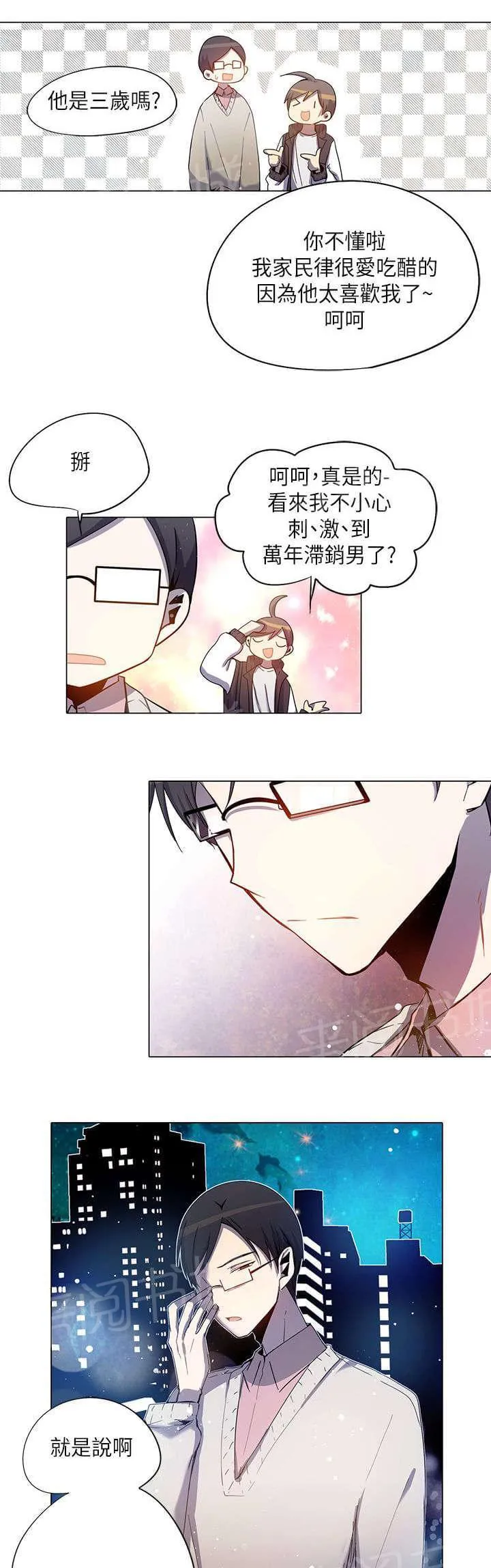重读新期待漫画漫画,第33话7图