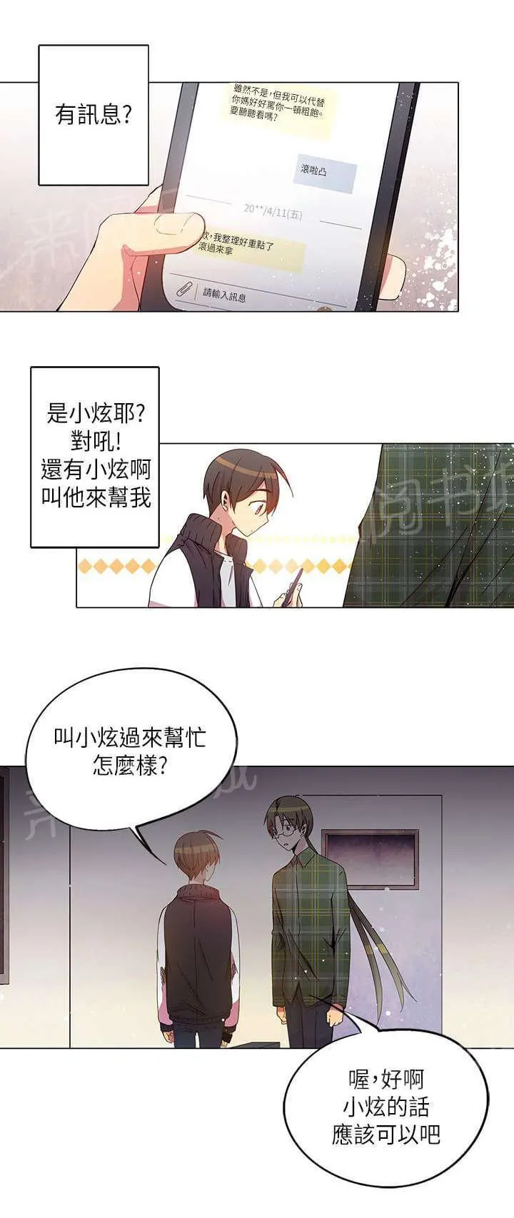 重读新期待漫画漫画,第30话6图
