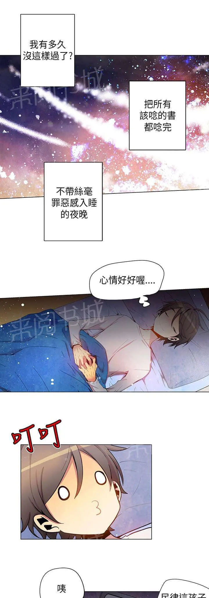重读新期待漫画漫画,第36话5图