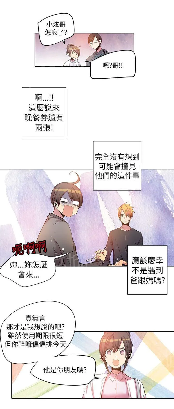 重读新期待漫画漫画,第59话8图