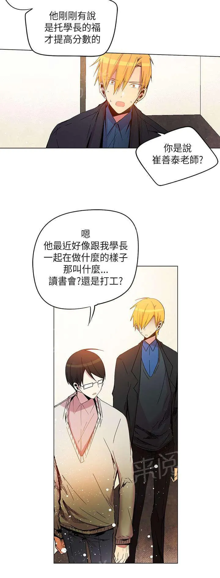 重读新期待漫画漫画,第39话20图