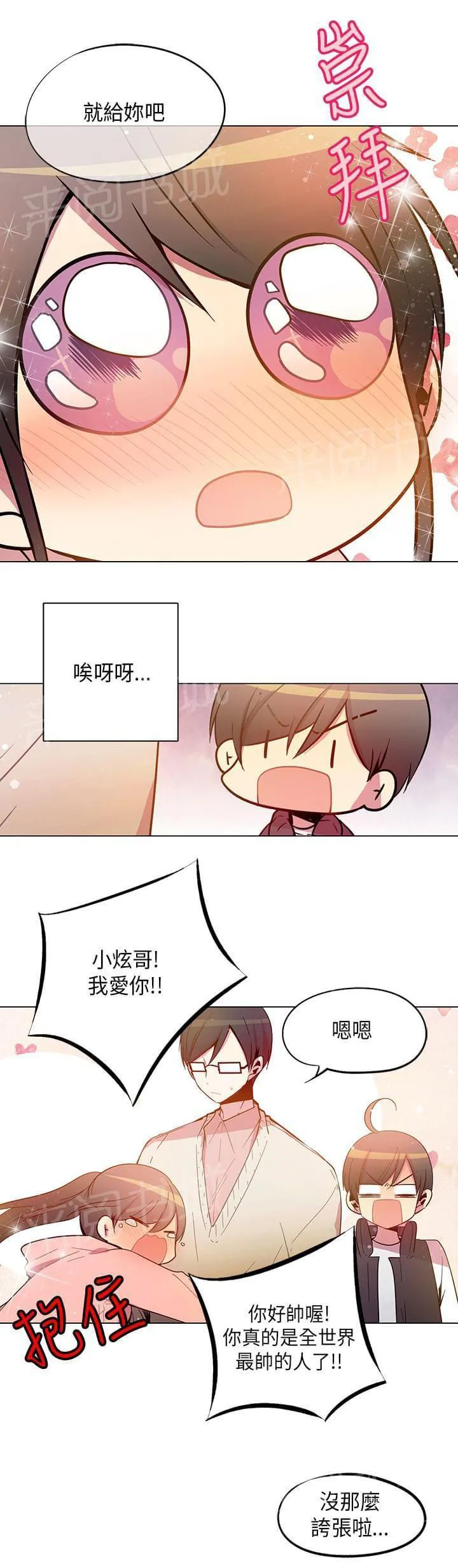 重读新期待漫画漫画,第57话25图