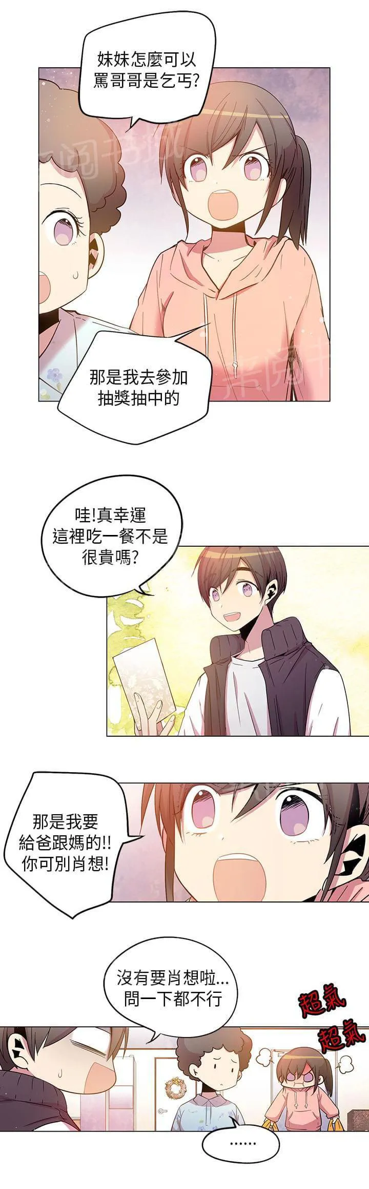 重读新期待漫画漫画,第57话11图