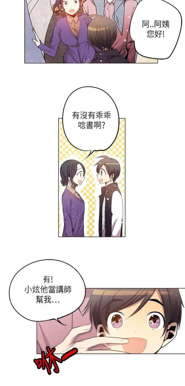 重读新期待漫画漫画,第24话2图
