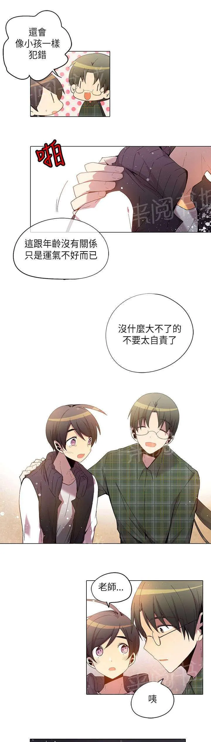 重读新期待漫画漫画,第29话17图