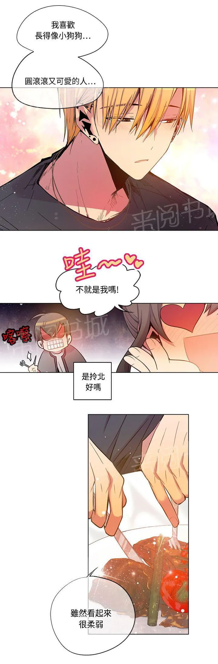 重读新期待漫画漫画,第60话9图