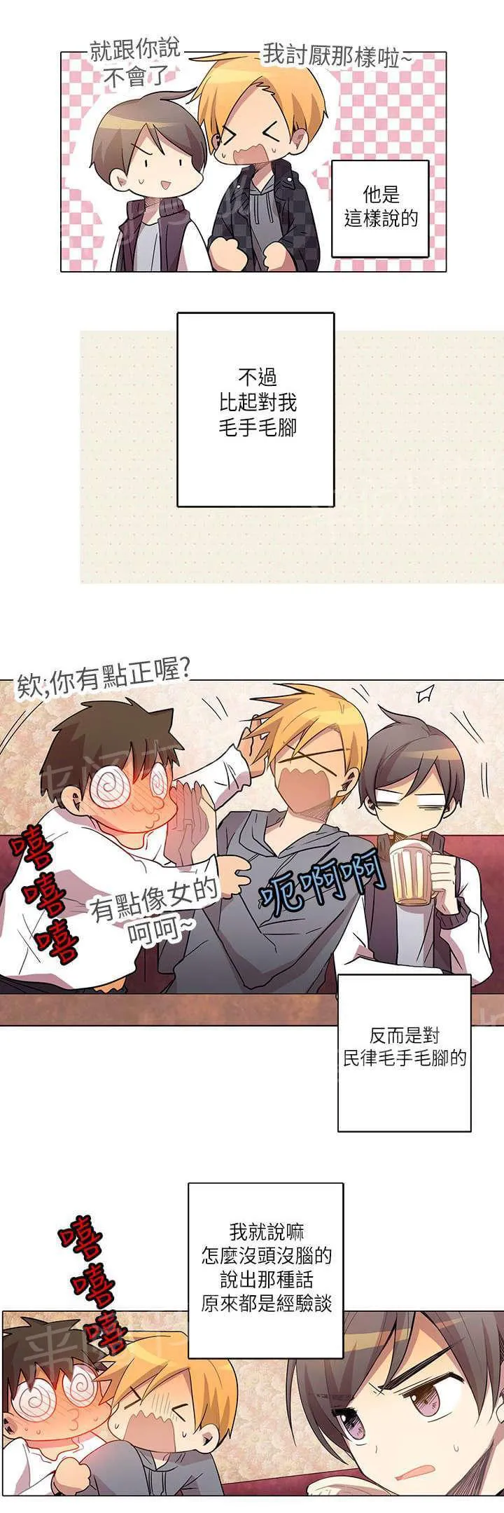 重读新期待漫画漫画,第9话17图