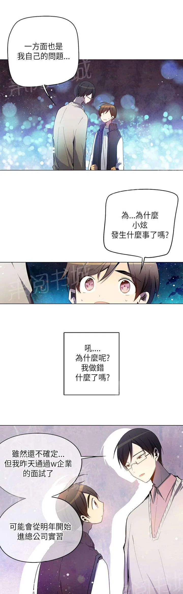 重读新期待漫画漫画,第33话13图