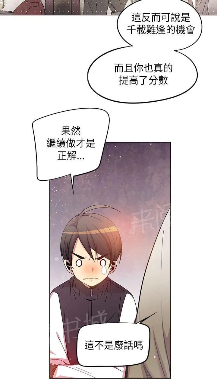 重读新期待漫画漫画,第42话10图