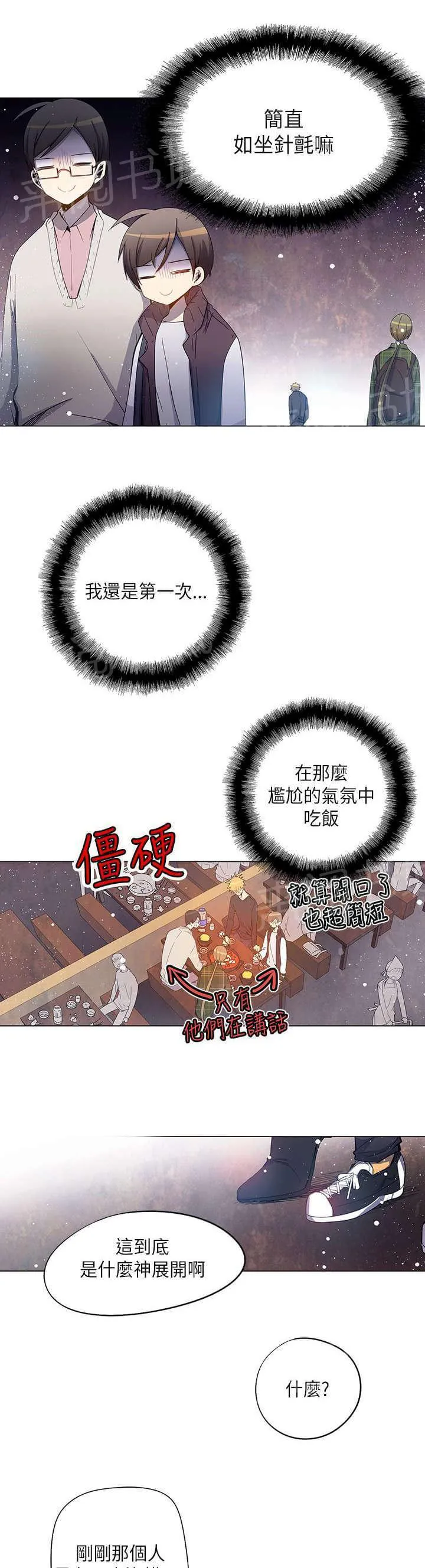 重读新期待漫画漫画,第33话3图