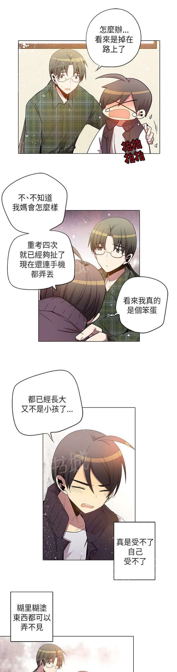 重读新期待漫画漫画,第29话15图