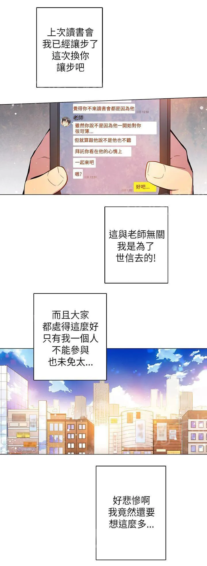 重读新期待漫画漫画,第47话19图