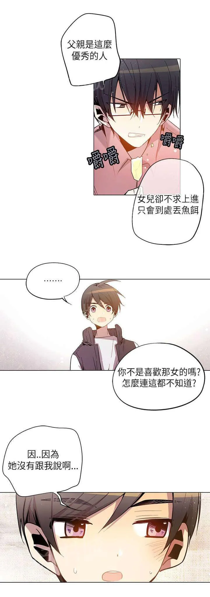 重读新期待漫画漫画,第24话14图