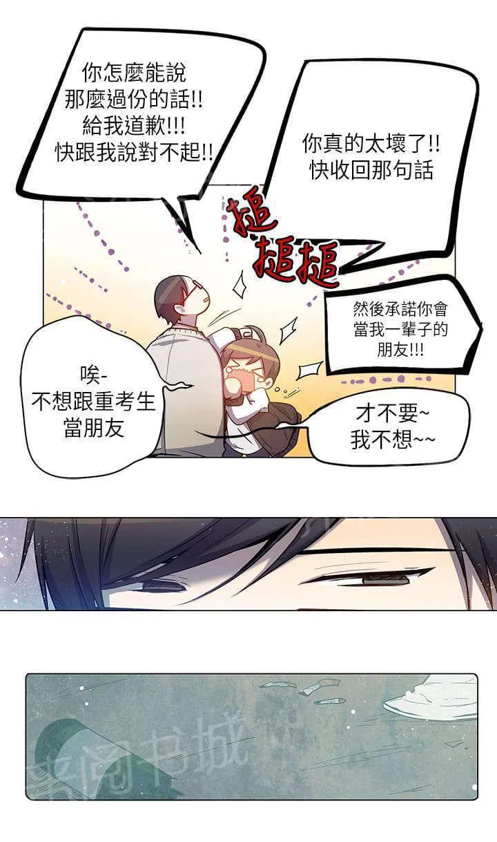 重读新期待漫画漫画,第33话10图