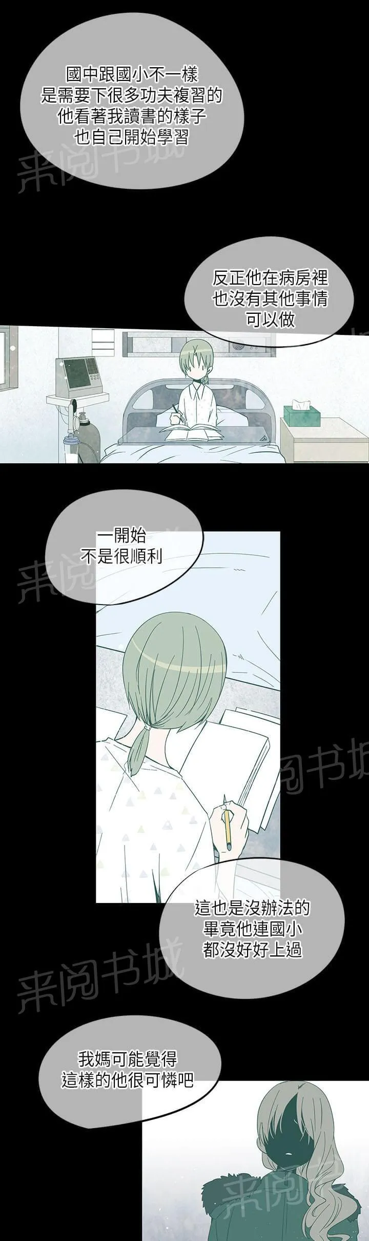 重读新期待漫画漫画,第51话18图