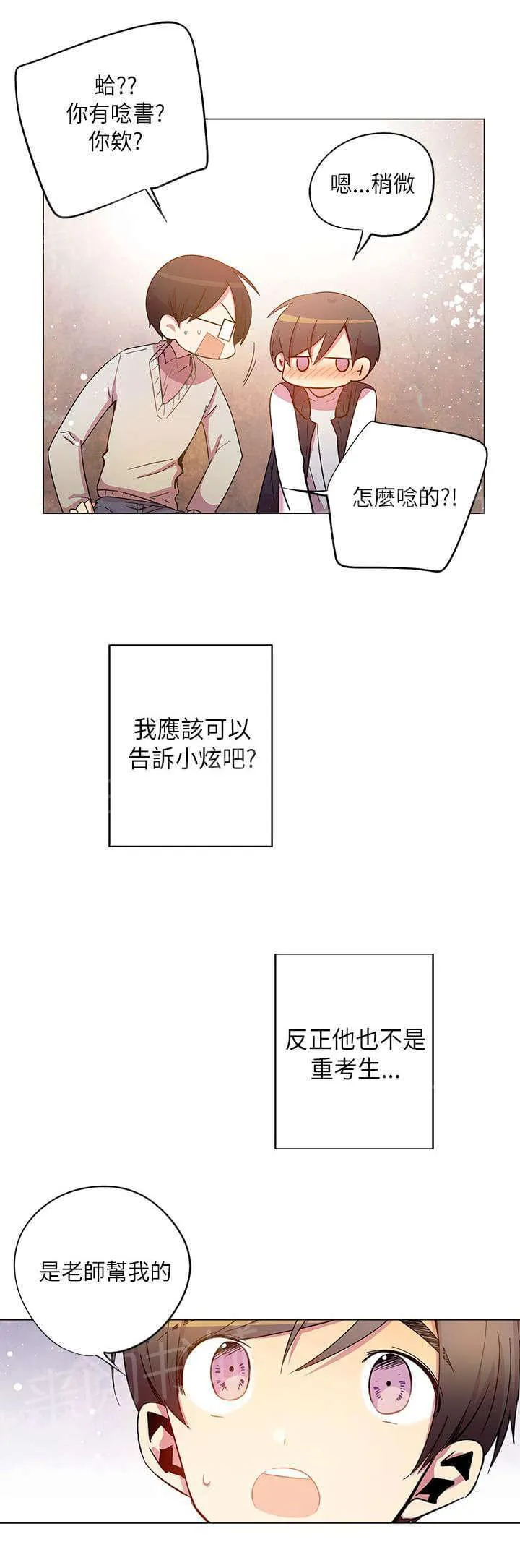 重读新期待漫画漫画,第39话6图