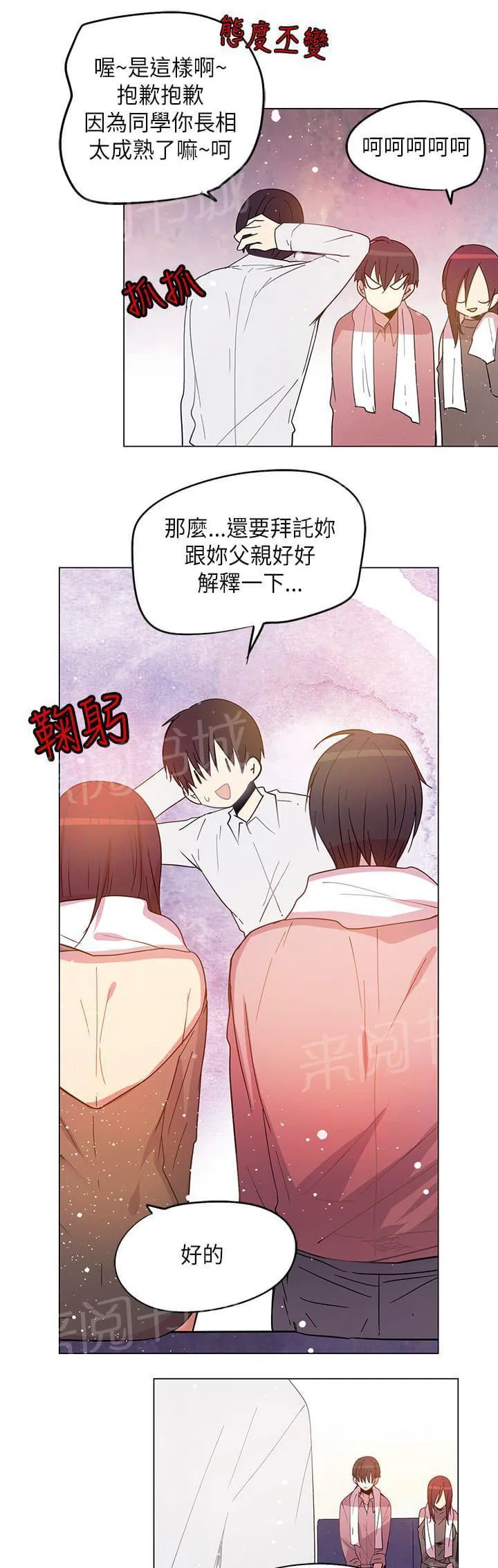 重读新期待漫画漫画,第71话3图