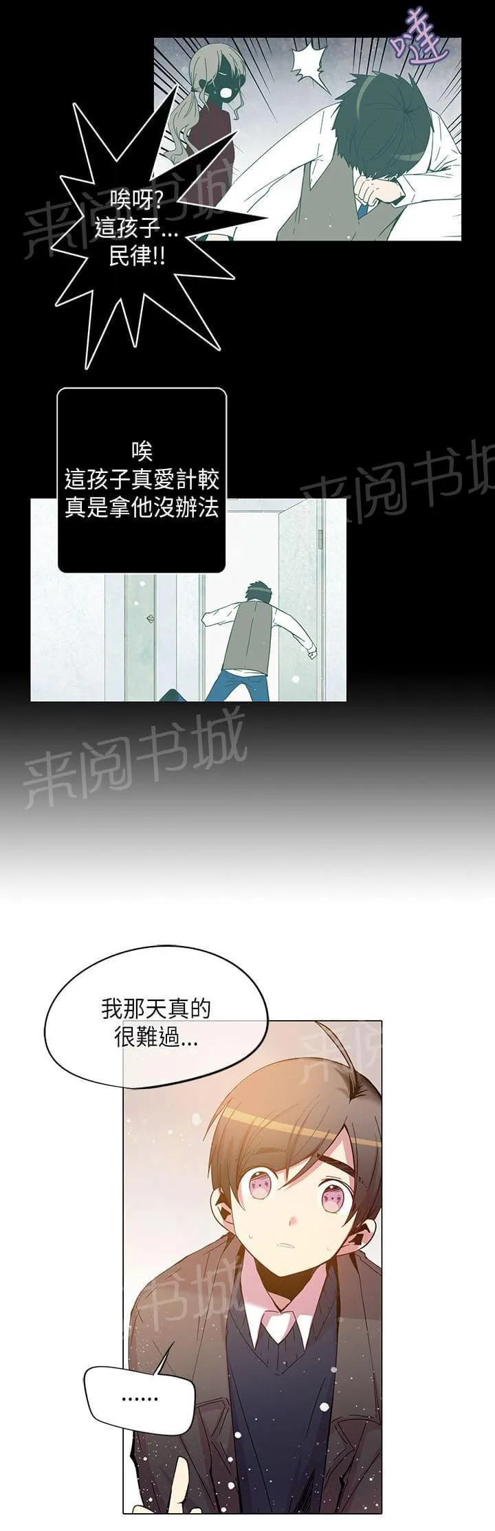重读新期待漫画漫画,第51话15图